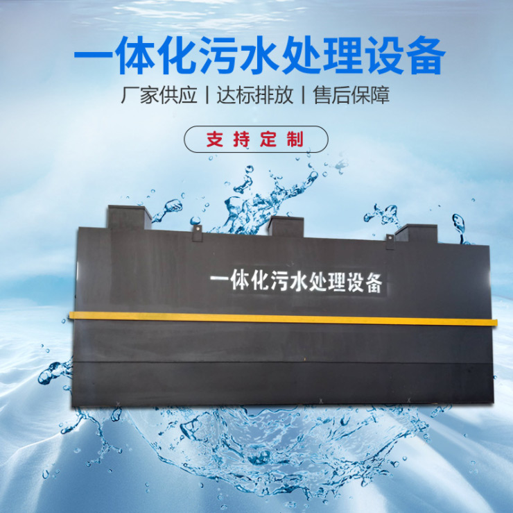 一體化污水處理設(shè)備.jpg 一體化污水處理設(shè)備.jpg